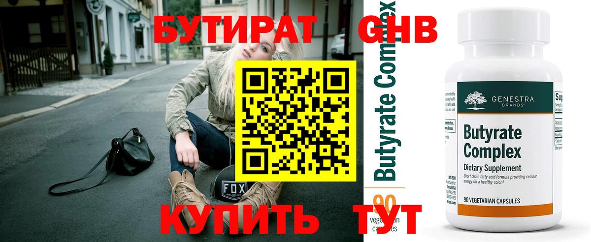 Бутират бутандиол Грязи