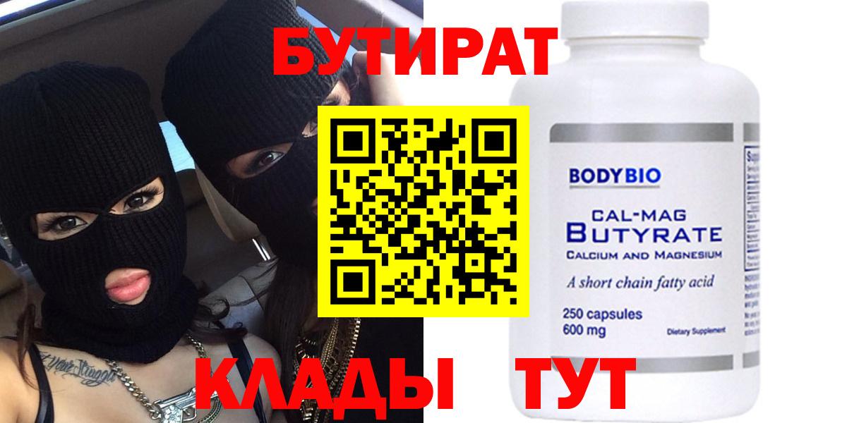 Грязи  Бутират  Вход с VPN  Бутират 99% 