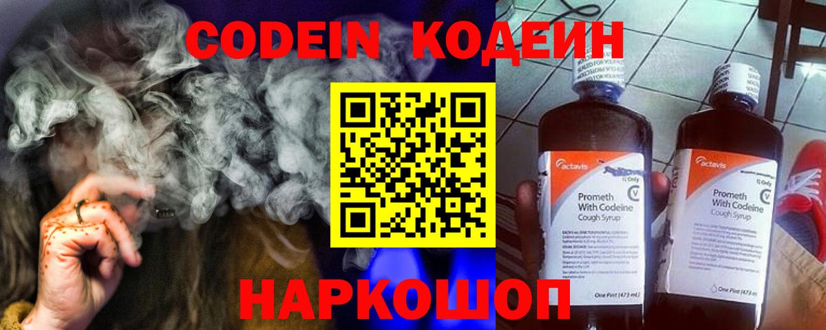 Грязи  Кодеиновый сироп Lean Purple Drank  Вход с VPN 
