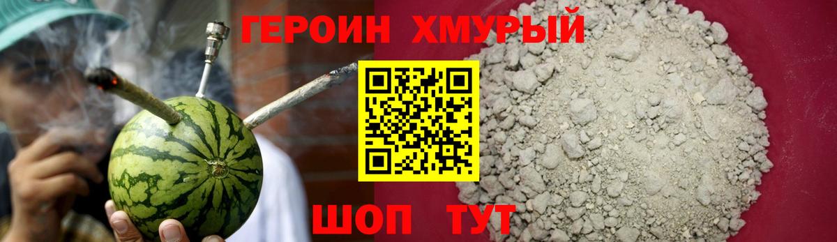 Героин  ГЕРОИН хмурый  Вход с VPN  Грязи 