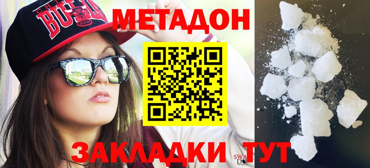 МЕТАДОН VHQ  omg ссылки  Грязи  Вход с VPN  МЕТАДОН белоснежный 